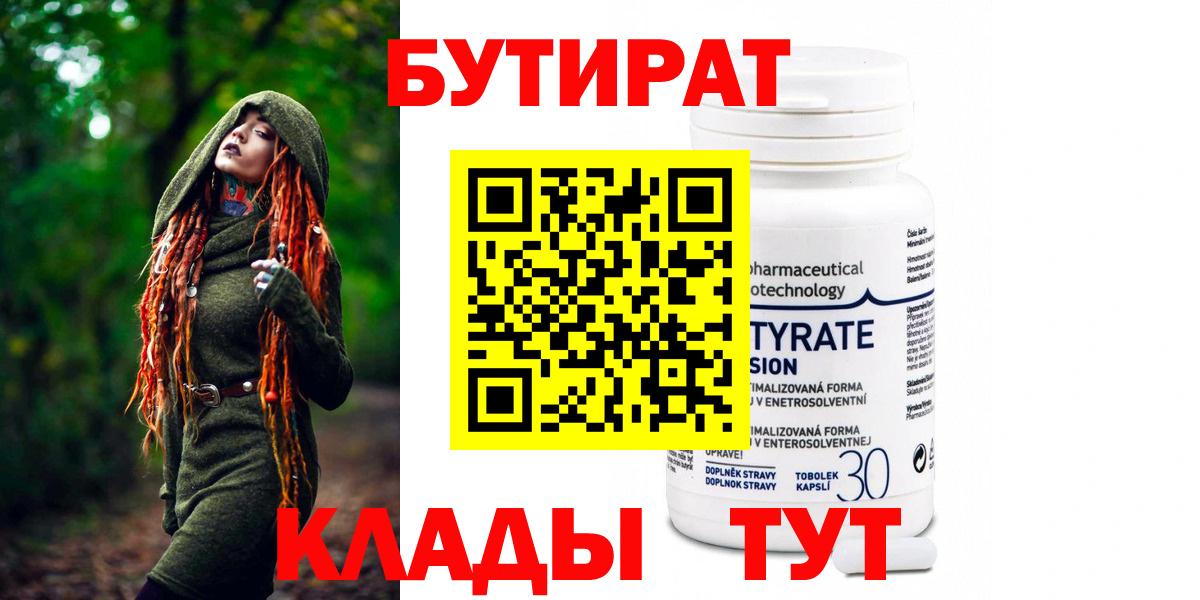 БУТИРАТ GHB Алейск