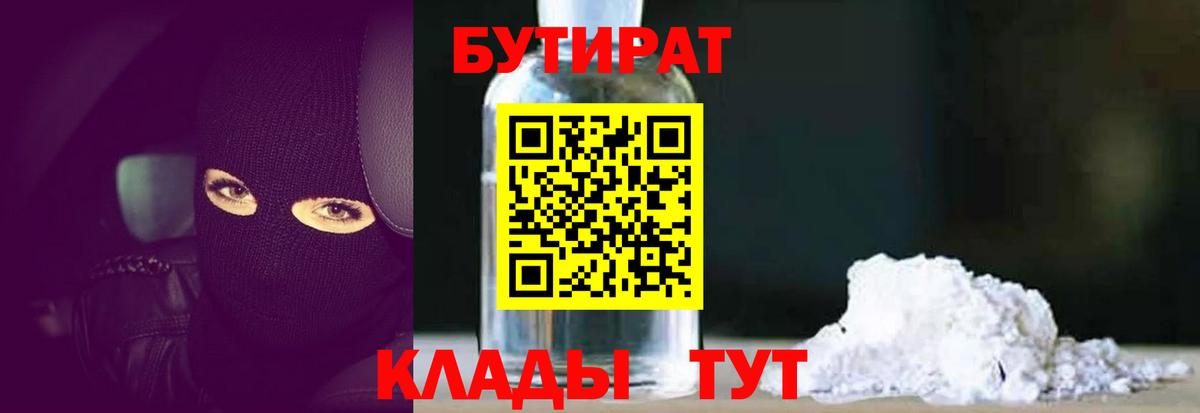 БУТИРАТ BDO  Вход с VPN  Алейск 
