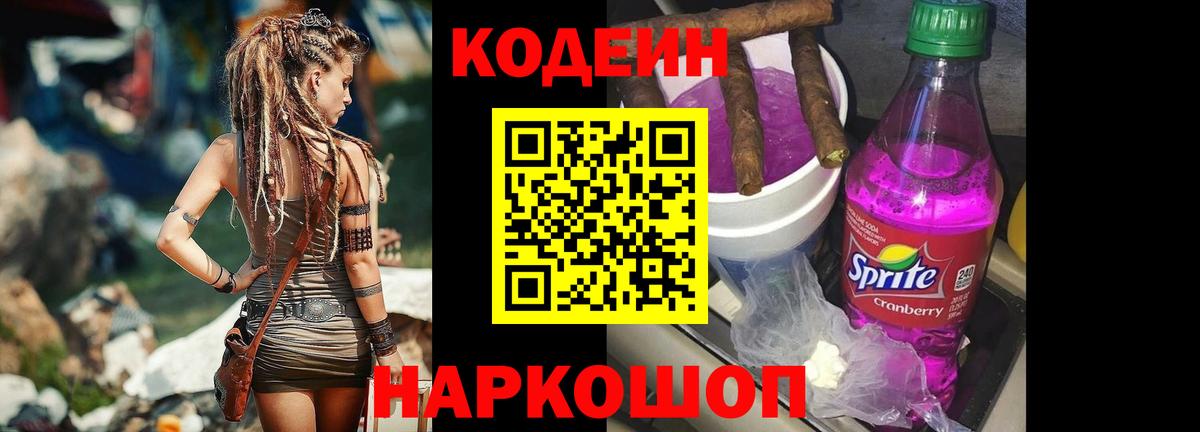 Codein Purple Drank Алейск