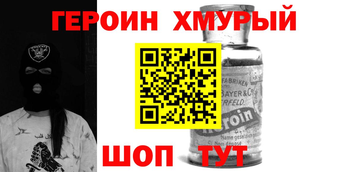 Героин  Героин VHQ  Вход с VPN  Алейск 