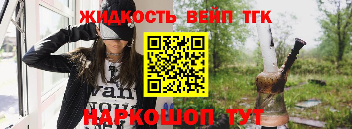 Алейск  ТГК вейп  Вход с VPN  Дистиллят ТГК жижа 